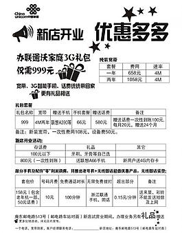 联通黑白海报图片