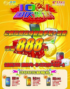 电信手机促销广告图片