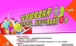联通沃在校园图片