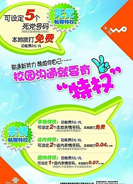 联通海报图片