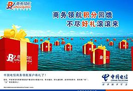 电信商务领航图片