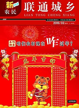 联通城乡封面图片