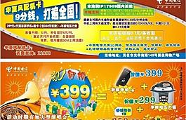 中国电信dm图片