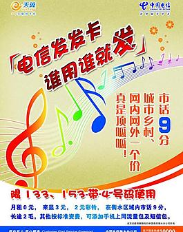 电信 发发卡图片