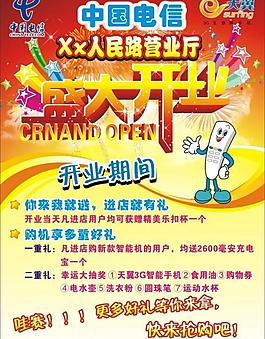 中国电信盛大开业图片