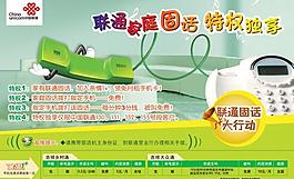 联通报广图片