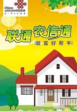 联通农信通图片