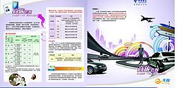 电信商旅套餐折页图片