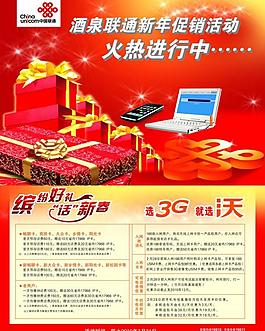 联通火热促销图片