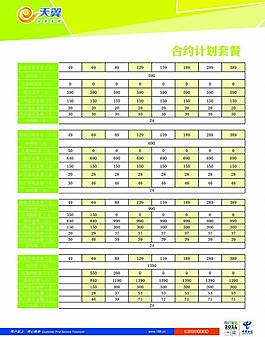 中国电信合约计划图片