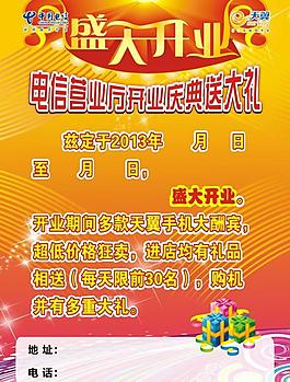 电信营业厅盛大开业图片