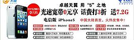 中国电信宣传报图片