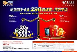 电信回乡卡图片