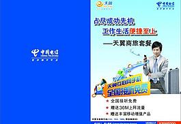 电信 商旅套餐海报图片