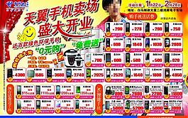 电信盛大开业dm单图片