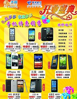 中国电信开业盛典图片