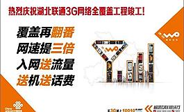 联通3g图片