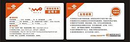 联通担保机说明卡图片