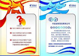 电信问答单页图片