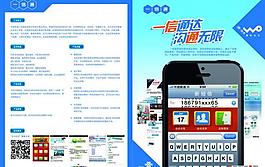 联通一信通图片
