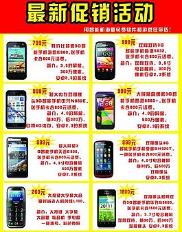电信 促销活动宣传单图片