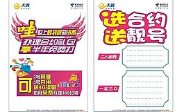 电信合约礼包优惠海报图片