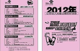 联通宣传单图片