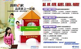 电信业务组合海报图片