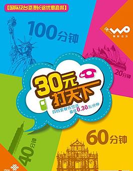 联通30元打天下图片