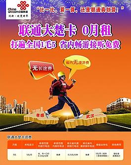 联通大楚卡图片