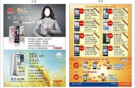 华为电信手机a4宣传图片