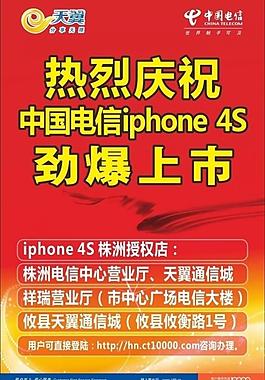 庆祝电信iphone 4s上市图片