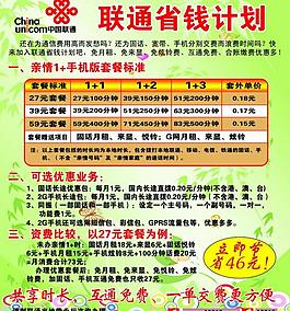 联通省钱计划图片