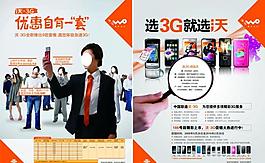 联通沃3g图片