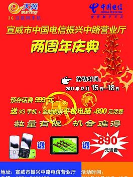 中国电信活动宣传图片
