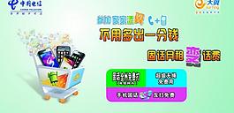 中国电信家家添翼图片