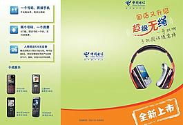 中国电信超级无绳图片