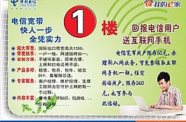 电信楼层贴图片