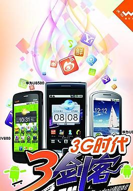 联通3g海报图片