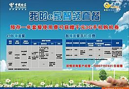 电信我的e家图片
