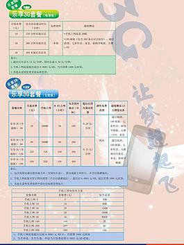 电信3g套餐宣传海报图片