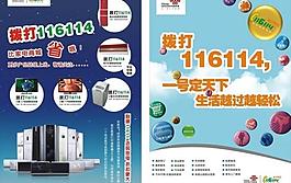 联通宣传单页图片