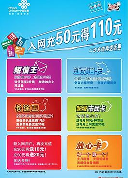 联通2g海报图片