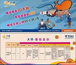 电信天翼我爱你图片