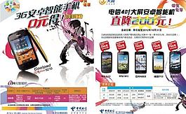 电信 校园 宣传 单页图片
