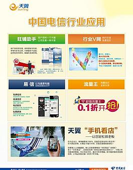 中国电信行业应用图片