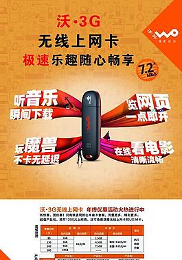 联通无线上网卡图片