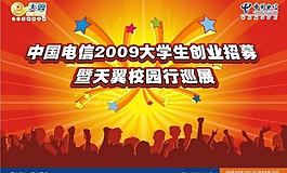 原创中国电信活动海报图片