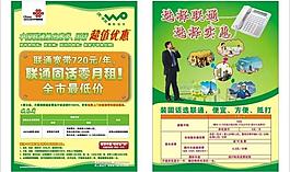 联通固话宽带单张图片