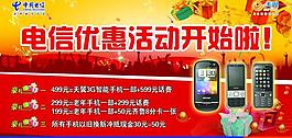 电信优惠活动海报图片
